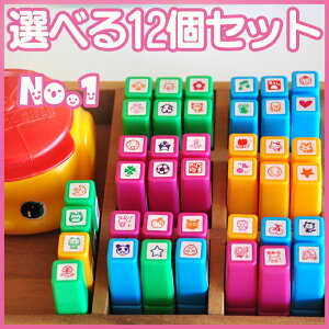 選べるプチキャラクター12個セット・先生スタンプ・評価印かわいい浸透印スタンプ【Ai SHOP オリジナルスタンプ】【シャチハタ式】【ご褒美はんこ】【ごほうびハンコ】