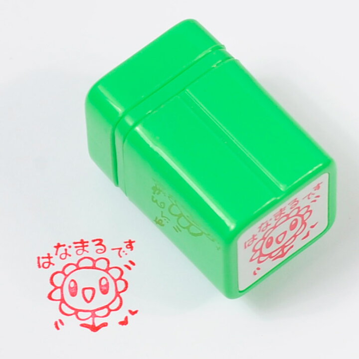 楽天市場 先生スタンプ 評価印 はなまるです かわいい浸透印スタンプ 定形外郵便対応 Ai Shop オリジナルスタンプ シャチハタ式 ご褒美はんこ ごほうびハンコ スタンプ工房 Ai Shop