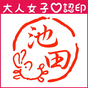 かわいい うさぎ スタンプ 印鑑の人気商品 通販 価格比較 価格 Com
