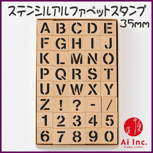 -ステンシルアルファベットスタンプ-【ミリタリーステンシルスタンプ アルファベットスタンプ ABCスタンプ 英語スタンプセット 英字文字 はんこ ハンコ カリグラフィー 布】『l以上』デザ