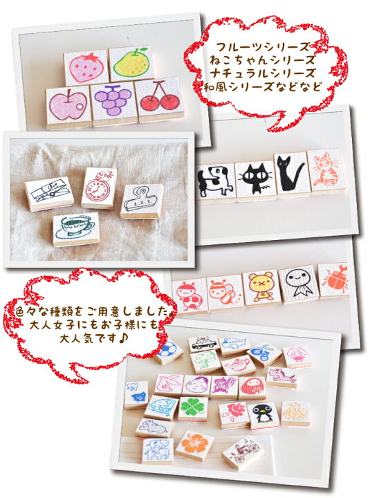 楽天市場 スタンプ工房 Ai Shop限定 かわいいスタンプ 楽しいハンコ 手作り雑貨 手芸用に最適 選べるぺったんこスタンプ はんこ ハンコ スタンプ工房 Ai Shop