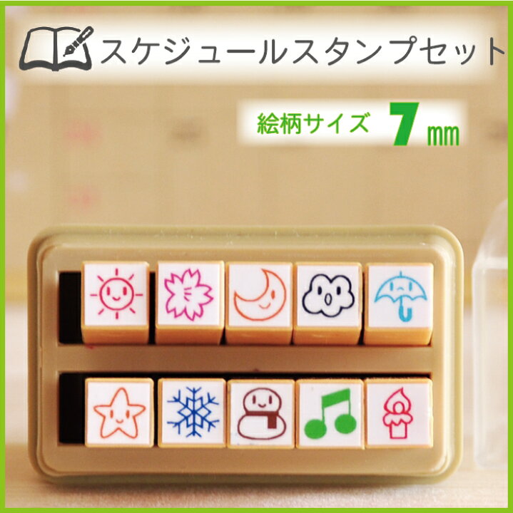 楽天市場 スケジュールミニスタンプセット 文字スタンプ スケジュールスタンプ 手帳 ワンポイントスタンプ はんこ ハンコ ハンドメイド かわいいスタンプ 定形外郵便対応 スタンプ工房 Ai Shop