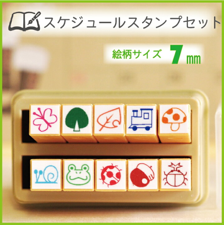 楽天市場 スケジュールミニスタンプセット 文字スタンプ スケジュールスタンプ 手帳 ワンポイントスタンプ はんこ ハンコ ハンドメイド かわいい スタンプ 定形外郵便対応 スタンプ工房 Ai Shop 楽天市場 スケジュールミニスタンプセット 文字スタンプ スケジュールスタンプ 手帳 ワンポイントスタンプ はんこ ハンコ ハンドメイド かわいい スタンプ 定形外郵便対応 スタンプ工房 Ai Shop