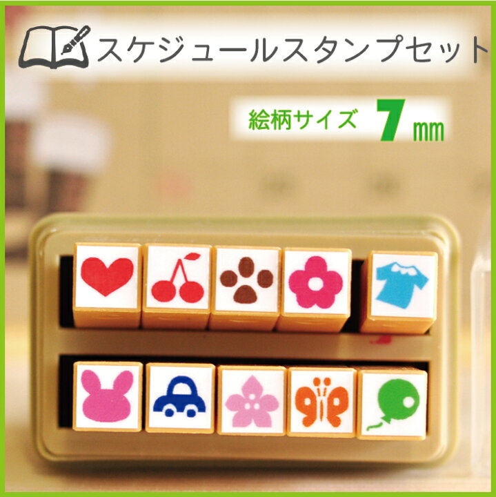楽天市場 スケジュールミニスタンプセット 文字スタンプ スケジュールスタンプ 手帳 ワンポイントスタンプ はんこ ハンコ ハンドメイド かわいいスタンプ 定形外郵便対応 スタンプ工房 Ai Shop