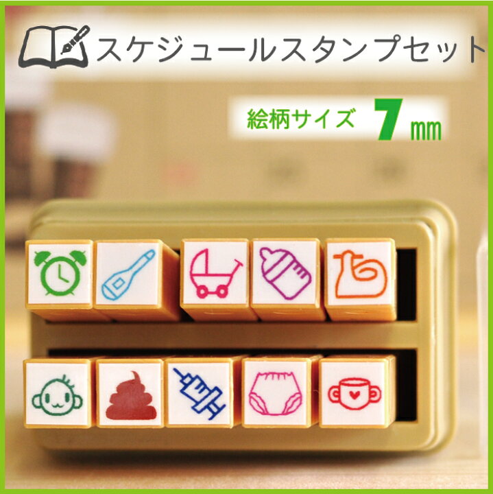 楽天市場 お買い得10 off スケジュールスタンプセット 文字スタンプ スケジュールミニスタンプ 手帳 ワンポイントスタンプ はんこ ハンコ ハンドメイド かわいいスタンプ 定形外郵便対応 スタンプ工房 Ai Shop 楽天市場 お買い得10 off スケジュールスタンプセット 文字スタンプ スケジュールミニスタンプ 手帳 ワンポイントスタンプ はんこ ハンコ ハンドメイド かわいいスタンプ 定形外郵便対応 スタンプ工房 Ai Shop