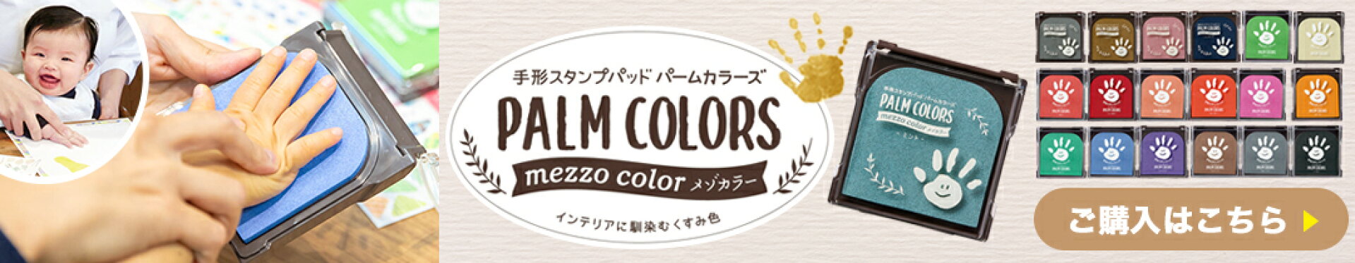 パームカラーズ