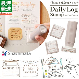 デイリーログスタンプ【本体+マスター部】シャチハタ シヤチハタ しゃちはた Shachihata ゴム印 スタンプ クラフトはんこ スタンプ台 カード スタンプパッド