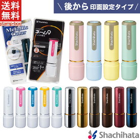 ネーム9 【メールオーダー式】シヤチハタ シャチハタ スタンプ 印鑑 三文判 はんこ ネーム印 浸透印 認印 判子 ホワイトスタイル パステル 9.5ミリ 回覧 宅配 連絡帳 オフィス ビジネス 仕事 家庭