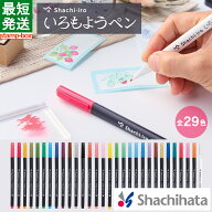 いろもようペン【全29色】シヤチハタ シャチハタ スタンプパッド スタンプアート 消しゴム はんこ ゴム印…