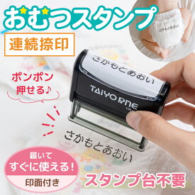 【10％OFFクーポン配布中】おむつスタンプ 反転式 【印面付き】インクパッド内臓 ゴム印 インク オムツスタンプ おむつハンコ おむつに押せる スタンプ 保育園 入園 準備 おむつ 育児 赤ちゃん ベビー 名前 お名前書き お名前スタンプ 洗濯しても落ちない 連続捺印