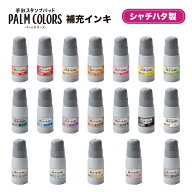 PALM COLORS パームカラーズ 専用補充インキ