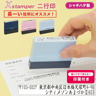 【2行タイプ】住所印 二行印 0860号(8×60mm) タテ ヨコ【印面付き】 2行 ゴム印 作成 一行印 事務用スタ…