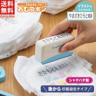 おむつポン【メールオーダー式】シャチハタ スタンプ おむつぽん 保育園 入園 準備 おむつ おむつスタン…