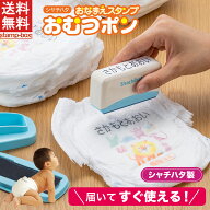 【ポイント10倍！3月11日1:59迄】おむつスタンプ おむつポン おむつ オムツ 名前スタンプ シャチハタ ス…