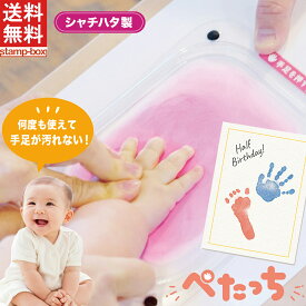 【送料無料】ぺたっち ベビー用「ぺたっち」シャチハタ シヤチハタ ペタッチ スタンプ てがた 手形 足形 あしがた スタンプ台 ベビー 赤ちゃん 出産祝い 内祝い 子ども 成長記録 インク インクが付かない 手が汚れない 手にやさしい ファーストアート
