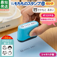 お名前スタンプ もちものスタンプ マイキャラ ロング シャチハタ スタンプ 名前 おなまえスタンプ どこで…