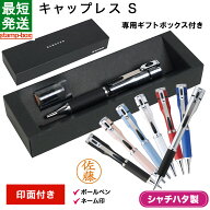 ネームペン キャップレスS【印面付き】シャチハタ シヤチハタ はんこ ハンコ ネームペン ボールペン 贈り…