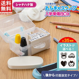 お名前スタンプ 7サイズ ひらがな カタカナ 漢字 名前 はんこ 油性スタンプ台 おなまえ スタンプ セット 収納 速乾 洗濯 食器洗浄 入園準備 小学校 入学準備 おむつ 鉛筆 定規 計算カード シヤチハタ シャチハタ ガイド付 縦書き 横書き おなまえスタンプ