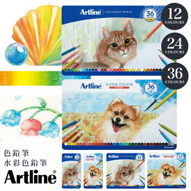 色鉛筆 水彩色鉛筆【12色セット】【24色セット】【36色セット】Artline アートライン ギフト プレゼント 贈り物 子供 こども 夏休み 大人の塗り絵 文房具 文具 ぬり絵 デッサン 水彩画 画材 シャチハタ シヤチハタ