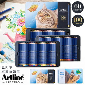 色鉛筆 水彩色鉛筆【60色セット】【100色セット】Artline アートライン LIBERIO リベリオ ギフト プレゼント 贈り物 子供 こども 夏休み 大人の塗り絵 文房具 文具 ぬり絵 デッサン 水彩画 画材 シャチハタ シヤチハタ
