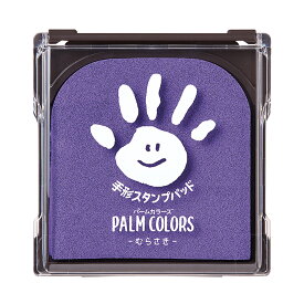 【2個以上購入で10%OFFクーポン利用可能】【送料無料】PALM COLORS シャチハタ シヤチハタ Shachihata パームカラーズ First Art ファーストアート スタンプパッド 手形 てがた 足形 メモリアル ギフト スタンプ台 赤ちゃん