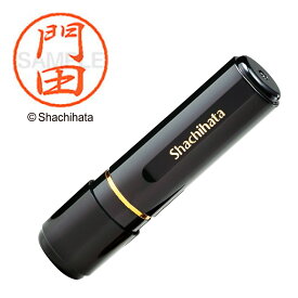 シャチハタ ブラック8 既製 門田 XL-8 氏名番号:0729 シヤチハタ / しゃちはた / Shachihata / 印鑑 / はんこ / ハンコ / 判子 / ネーム印 / 浸透印 / 認印 / Xstamper