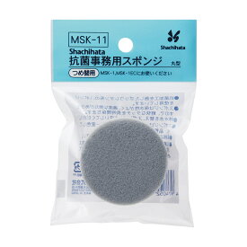 抗菌事務用　丸型（蓋付）用詰替スポンジ MSK-11 抗菌剤入り 抗菌 既製品 詰め替え シャチハタ シヤチハタ shatihata スタンプ はんこ ハンコ 判子 オフィス ビジネス 仕事 家庭 会社 企業 事務 清潔 保水 切手 書類 紙めく