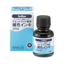 ウエットライト 補充インキ 黒 KRW-20-K シヤチハタ Shachihata マーカー サインペン 文房具 文具 工作 カラーペン ペンシル ペン 勉強 学校 クラブ 塾 日記 筆記 オフィス 仕事 手帳