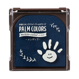＼1個612円！2個購入クーポンで／【送料無料】PALM COLORS シャチハタ シヤチハタ Shachihata パームカラーズ First Art ファーストアート スタンプパッド 手形 てがた 足形 あしがた メモリアル ギフト 手形・足形スタンプ 赤ちゃん インク 子ども 誕生日 記念日 出産祝い