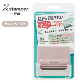 【メールオーダー】シャチハタ シヤチハタ 住所 ハンコ 住所印 はんこ 住所スタンプ 一行印0560号 PORTE ポルテ (5×60mm) キャップレス ヨコ【印面付き】 住所印専用 スタンプ 一行印 浸透印 Xスタンパー 入園 入学 役所 インキ補充式 法人 個人 慶弔 かわいい ゴム印