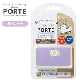 【メールオーダー式】キャップレス一行印 PORTE ポルテ (5×60mm) ヨコ シャチハタ スタンプ 住所印専用 住所印 はんこ スタンプ 一行印 シヤチハタ 住所スタンプ 浸透印 別注品 Xスタンパー ゴム印 法人 個人 慶弔 かわいい おしゃれ オーダー
