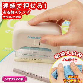 おなまえスタンプ ポンピタ ひらがな 横書き 縦書き プラ 金属 布 鉛筆 紙 大 小文字セット お名前スタンプ 組合せ自由 兄弟 姉妹 2人 油性 速乾 保育園 入園準備 小学校 入学準備 祝 計算カード ガイド付き 名前ハンコ 靴下 洗濯しても落ちない 布にも押せる シャチハタ