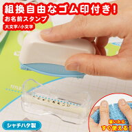 おなまえスタンプ ひらがな 横書き 縦書き プラ 金属 布 鉛筆 紙 大 小文字セット お名前スタンプ 組合せ…
