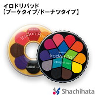イロドリパッド【シャチハタ/シヤチハタ/スタンプ台/スタンプ/スタンプパッド/ゴム印/手帳/ウエディング…