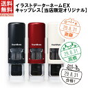 楽天市場 送料無料 シャチハタ イラストデーターネームex キャップレス式 印面付き シヤチハタ 日付印 日付スタンプ 日付はんこ キャップレス 先生 生徒 学校 塾 デート印 データ印 データー印 スタンプ 日付 スタンプボックス 楽天市場店