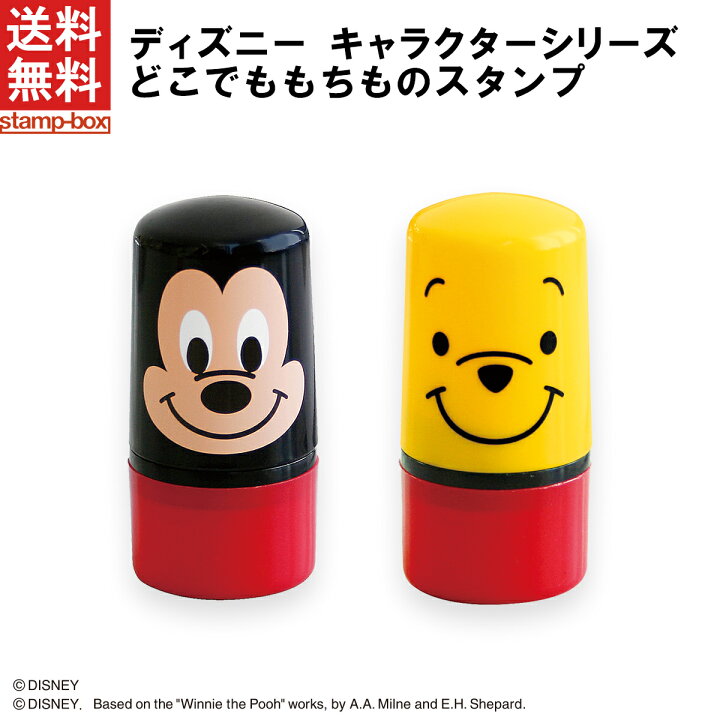楽天市場 送料無料 ディズニー どこでももちものスタンプ メールオーダー式 シャチハタ ディズニー お名前 おなまえスタンプ スタンプ はんこ スタンプボックス 楽天市場店