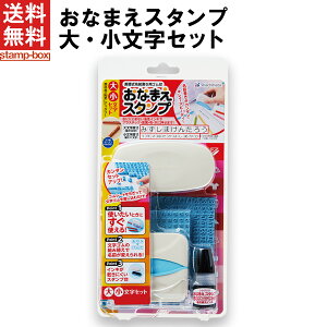おなまえスタンプセットの人気商品 通販 価格比較 価格 Com