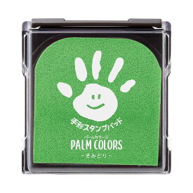 ＼1個612円！2個購入クーポンで／【送料無料】PALM COLORS シャチハタ シヤチハタ Shachihata パームカラーズ First Art ファーストアート スタンプパッド 手形 てがた 足形 あしがた メモリアル ギフト 手形・足形スタンプ 赤ちゃん インク 子ども 誕生日 記念日 出産祝い