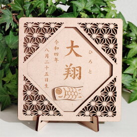 『麻・四角形・鯉のぼり』 五月人形 室内 鯉のぼり 木製兜 木製こいのぼり 五月飾り 初節句 鯉のぼり兜木製 室内用 こいのぼり 子供の日 端午の節句 ギフト プレゼント インスタ