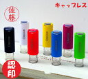 Oscca(オスカ)【定形外郵便送料無料】キャップレス・朱肉不要シャチハタ式ネーム印9.5mm丸・認印・シャチハタ・ネーム9・お名前スタンプインク朱色就職祝い ...