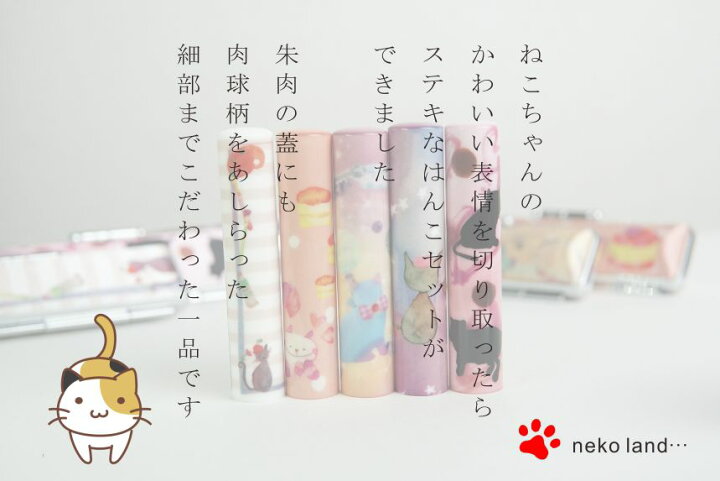 楽天市場 ねこらんど はんこ 印鑑 かわいい ねこのはんこ 12ミリ かわいい銀行印 や かわいい実印 かわいい認印 におすすめ かわいい ねこの印鑑 印鑑ケースセット 黒猫 白猫 スワロ付きにもできて ねこ好きの 大人 女性 結婚 入籍 子供 出産 誕生 のお祝いに最適です 楽天市場 ねこらんど はんこ 印鑑 かわいい ねこのはんこ 12ミリ かわいい銀行印 や かわいい実印 かわいい認印 におすすめ かわいい ねこの印鑑 印鑑ケースセット 黒猫 白猫 スワロ付きにもできて ねこ好きの 大人 女性 結婚 入籍 子供 出産 誕生 のお祝いに最適です