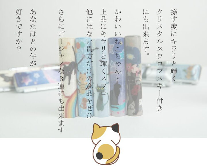 楽天市場 ねこらんど はんこ 印鑑 かわいい ねこのはんこ 12ミリ かわいい銀行印 や かわいい実印 かわいい認印 におすすめ かわいい ねこの印鑑 印鑑ケースセット 黒猫 白猫 スワロ付きにもできて ねこ好きの 大人 女性 結婚 入籍 子供 出産 誕生 のお祝いに最適です