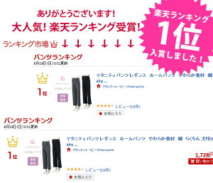 マタニティパンツレギンスルームパンツやわらか素材綿らくちん犬印/fairyやわらかカットソーパンツ(産前/産後)