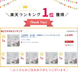 【送料無料】【あす楽】【出産祝い】コンテックスクレアバスタオルベビーオーガニックコットンタオルケット今治タオル赤ちゃんお風呂上りタオルベビー|子供マルチケットケットお昼寝綿100%おくるみやわらか吸収力かわいいおしゃれ