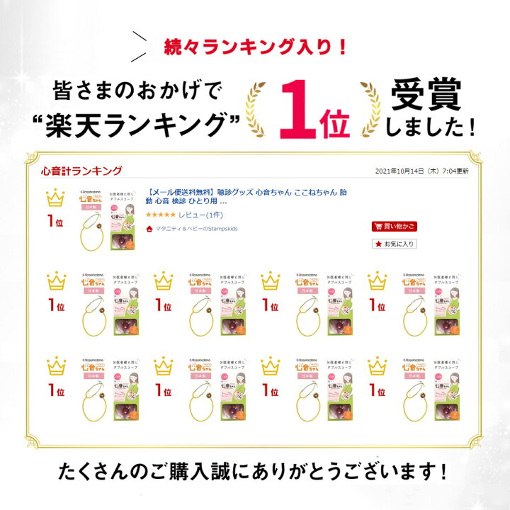 楽天市場 聴診グッズ 心音ちゃん ここねちゃん 胎動 心音 検診 ひとり用 胎児 お腹の赤ちゃん元気かな ローズマダム 8611 ギフト 安産 聴診器 皇室献上 妊娠祝い Rosemadame マタニティ マタニティ ベビーのstampskids