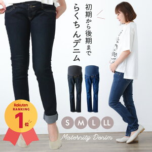 マタニティ 楽ちん 秋色とも合わせやすい 濃いめの色のデニムパンツのおすすめランキング キテミヨ Kitemiyo