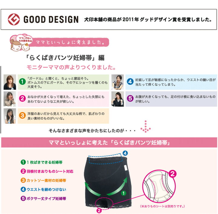 楽天市場 犬印本舗 マタニティ 妊婦帯機能付き らくばきパンツ ショーツ パンツ 妊婦 インナー 下着 Inujirushi ママの声から生まれた 妊婦帯 腹帯 ガードル ショーツ パンツ ボクサーパンツ 下着 インナー 腹巻き 産前 産後 夏 冬 マタニティ ベビーのstampskids