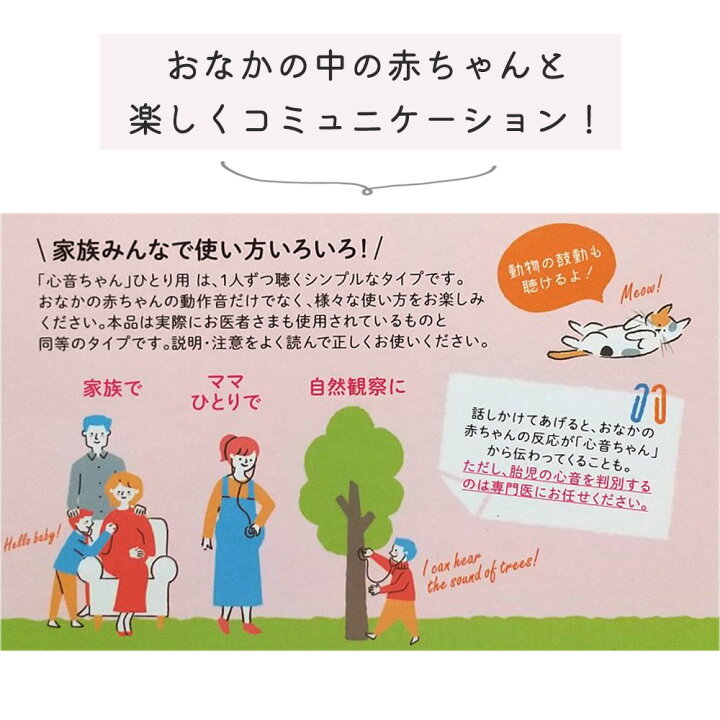 楽天市場 聴診グッズ 心音ちゃん ここねちゃん 胎動 心音 検診 ひとり用 胎児 お腹の赤ちゃん元気かな ローズマダム 8611 ギフト 安産 聴診器 皇室献上 妊娠祝い Rosemadame マタニティ マタニティ ベビーのstampskids
