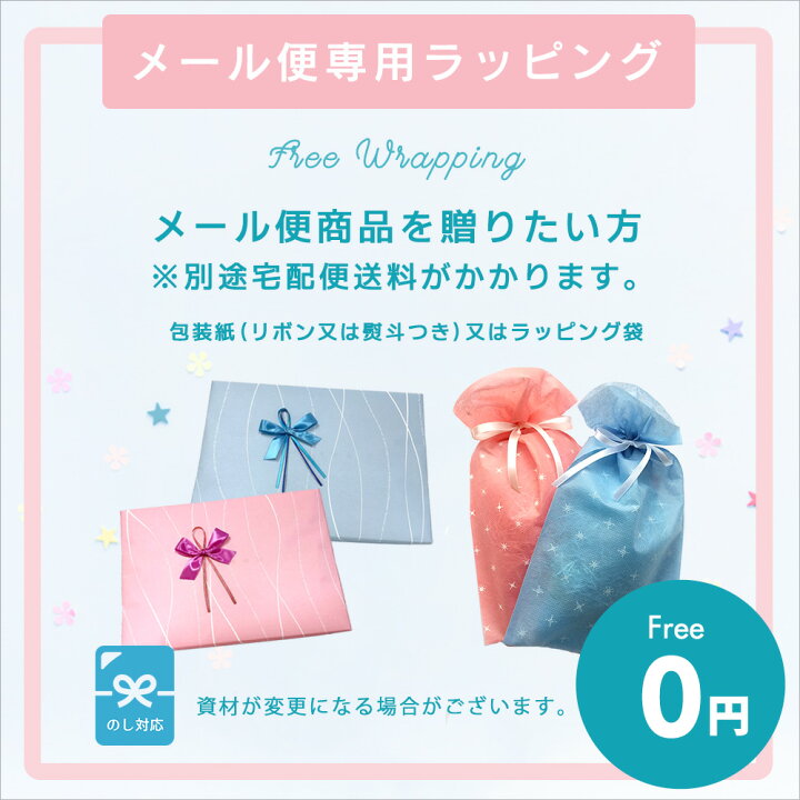 楽天市場】【宅配便配送】【メール便専用無料ラッピングチケット 