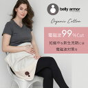 【送料無料】【あす楽】電磁波防止 電磁波 防止 99% カット belly armor ベリーアモール 2WAY ブランケット オーガニック / 電磁波カット ...